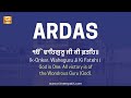 Sikh Ardas in English - ਅਰਦਾਸ ਸਾਹਿਬ - Ardas in Punjabi & English with meaning
