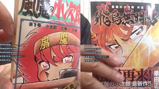 コーヒー☕️を飲みながら　7/26  #車田正美　#風魔の小次郎