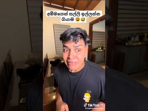 #kume #sheare #respecta #sheare #like #subcribe_my_youtube_channel #fuunyvideo #sinhalajokevideo #😂