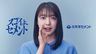【太平洋セメント】「循環型社会」篇・「グローバル」篇