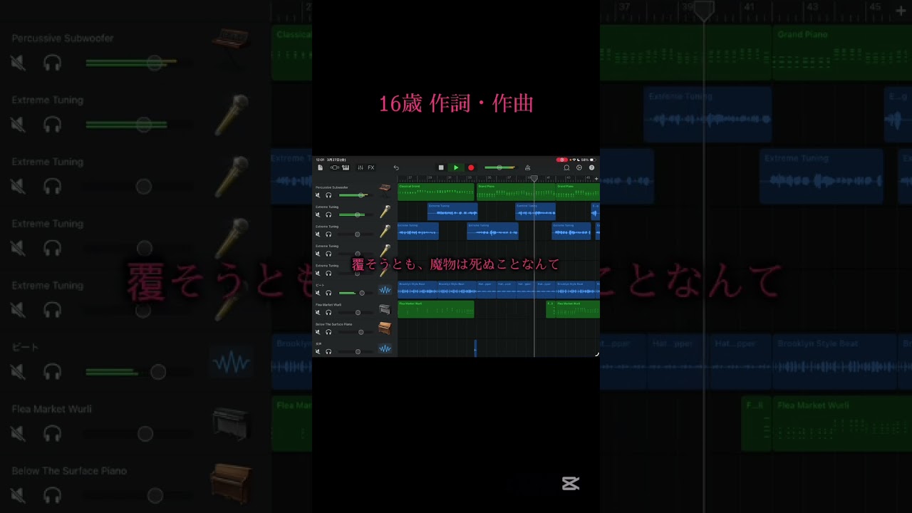【ガレージバンド】16歳が曲を作ってみた。　#オリジナル曲　#作詞作曲　#バズれ  #shorts