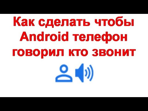 Звонит другу. Говорит имя звонящего. Вк звонки иконка 2023. Телефон говорит кто звонит. Озвучка имени при звонке на самсунге.