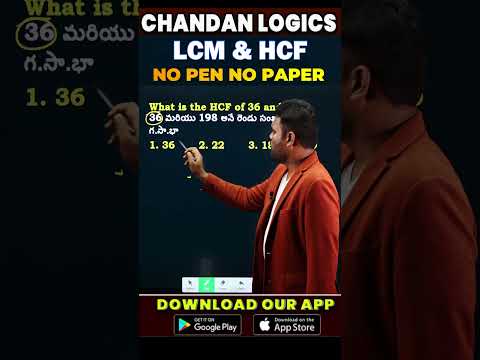 LCM AND HCF 2 SEC TRICKS BEST LCM AND HCF TRICK USEFUL FOR ALL SSC, BANK, RAILWAY, APPSC,TSPSC EXAMS