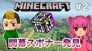 [2話]開幕スポナー発見？!冒険の予感☆【マインクラフト】