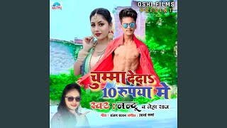 Chumma De Da Das Rupaiya song artwork