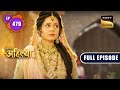 Ramjani S Limitations Punyashlok Ahilya Bai Ep 479 Full Episode 3 Nov 2022