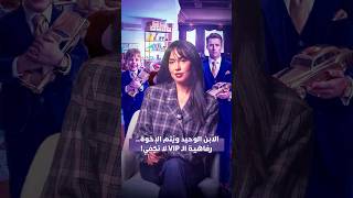 الابن الوحيد ويتم الإخوة.. رفاهية الـVIP لا تكفي thumbnail