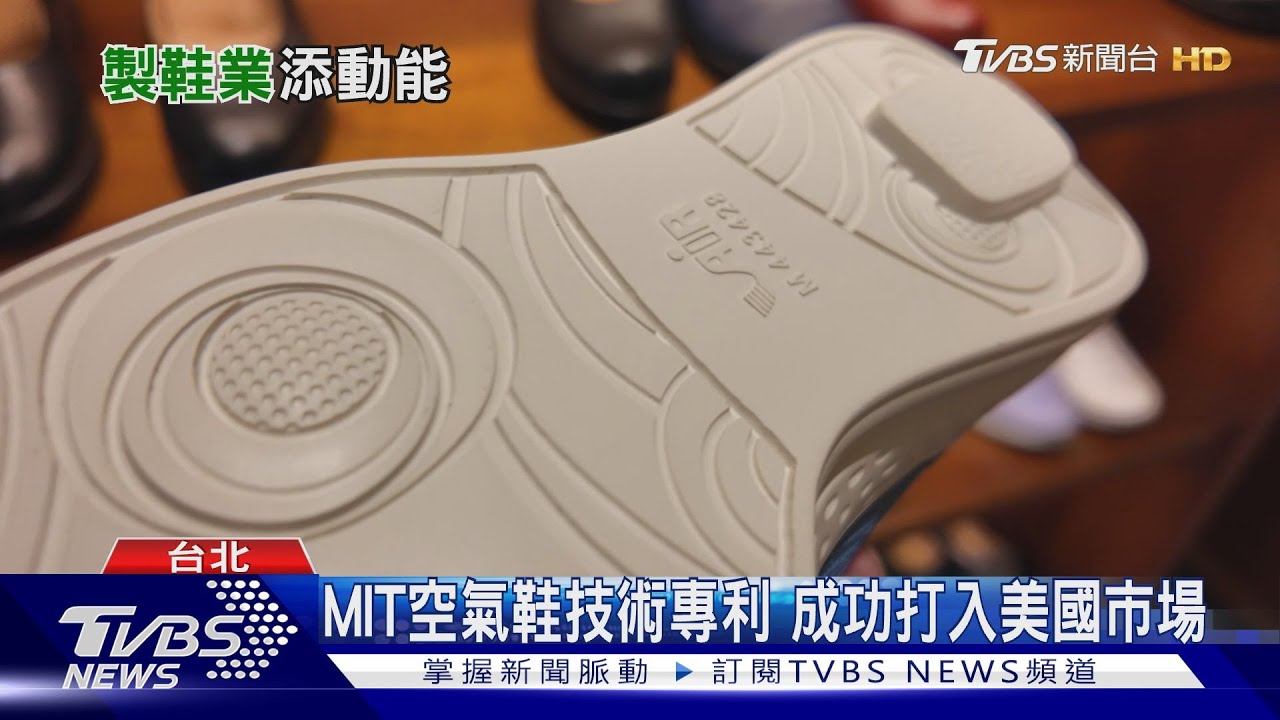 下半年鞋業可望再成長 奧運落幕仍帶動運動鞋銷售