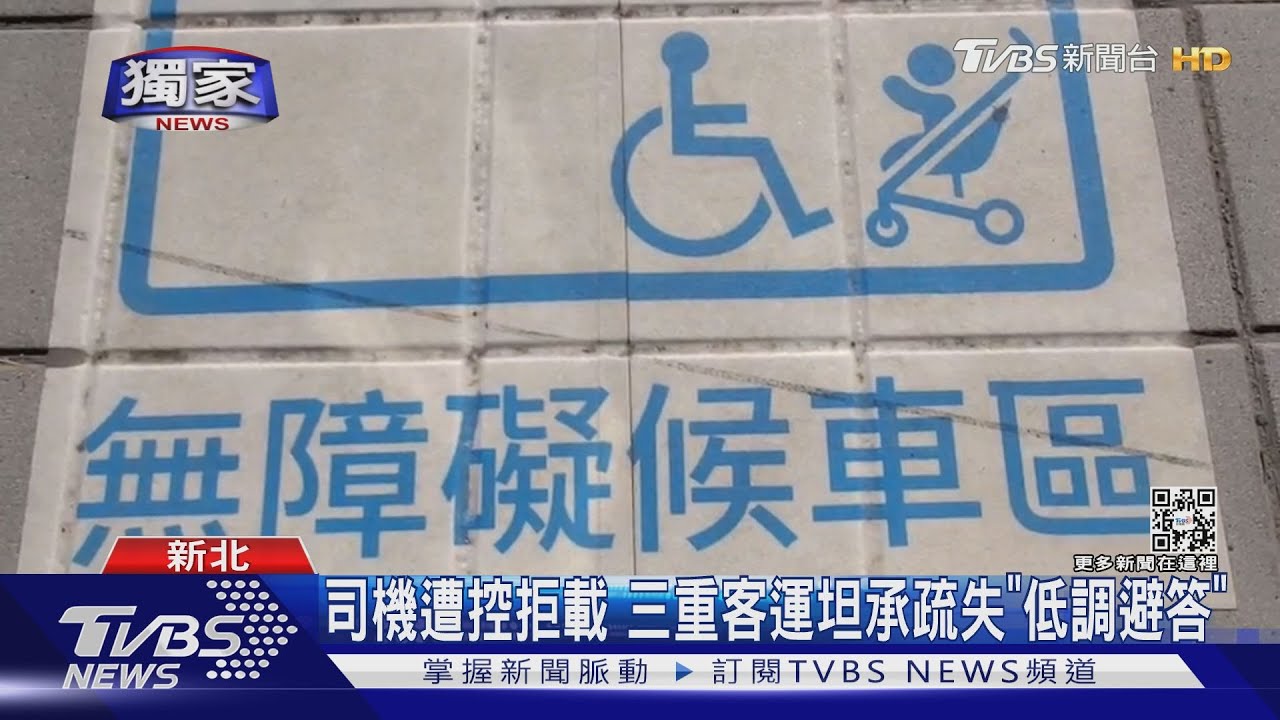 電動輪椅遭拒載！　身障者錯過一班等30分