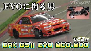 【ラジドリ】EVOに拘る男！RC DRIFT SHIBATA GRK GSⅡ EVO MOD.MOD