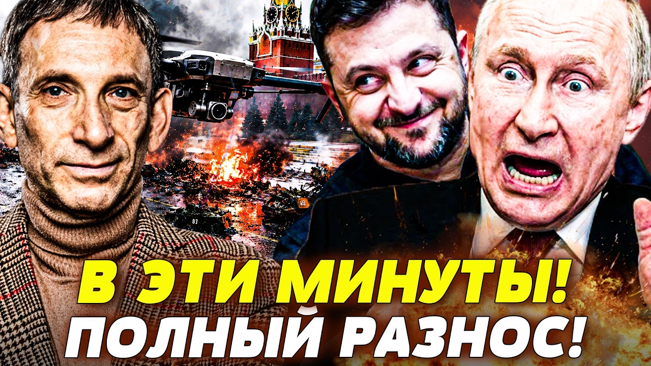 🧨ПОРТНИКОВ: СРОЧНО! ОБ ЭТОМ УМОЛЧАЛИ НА ПАРАДЕ! ПУТИН ПОСТАВИЛ КРЕСТ НА РФ! У
