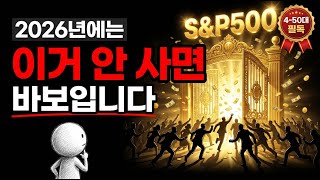 2026년 ETF 투자 전략 완벽 정리 나이별 포트폴리오 + 세금 환급