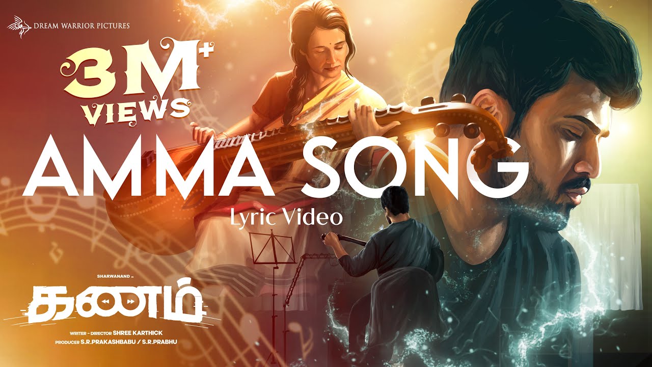 Amma Song Lyrics | Kanam | Sid Sriram