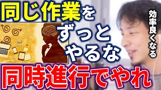 - 【ひろゆき】効率を上げたいなら色んな作業を同時進行でやって下さい【切り抜き ひろゆき切り抜き 論破 西村博之 hiroyuki】