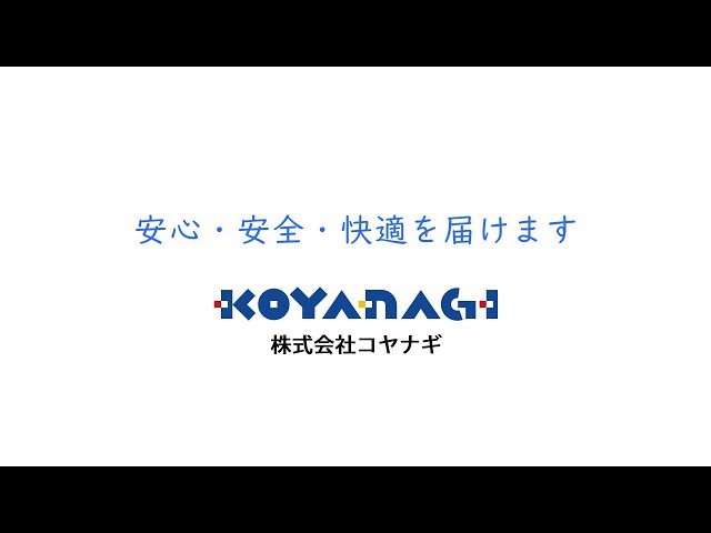 株式会社コヤナギ