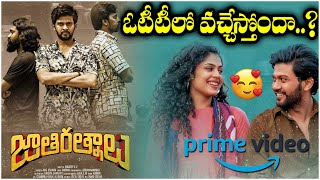 Jathi Ratnalu Movie OTT Release Date || Jathi Ratnalu OTT Release Date ||