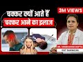 Chakkar Aane Ka Ilaj Bar Bar Chakkar Aane Ka Reason Chakkar Kyon Aate Hain I Dr Shubhangi Gupta