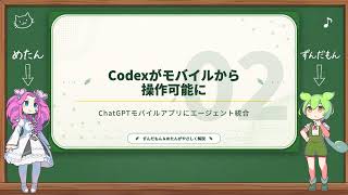 今週のAIニュース 2026-05-17｜ChatGPTで資産管理 / Codexがモバイルへ / 中小企業向けClaude