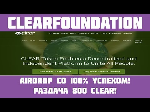 [Airdrop] Clearfoundation - 800 Clear токенов! Выплачивают через сутки на ETH кошелёк!