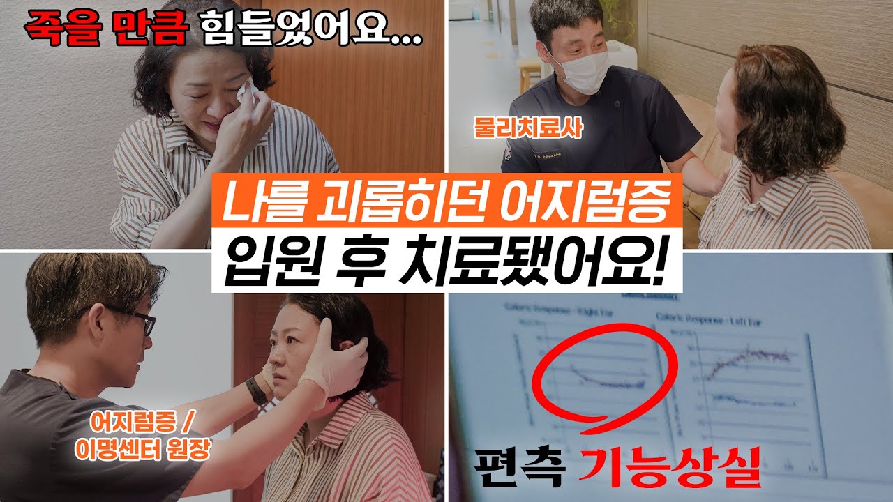 매일 누워만 있었던 죽을만큼 힘들었던 지독한 어지럼증! 입원치료로 해결한 후기 알려드릴게요!