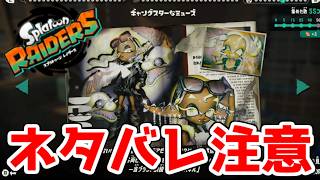【レイダース】クリア後恒例資料会！　気ままに1人でレイダース　part25