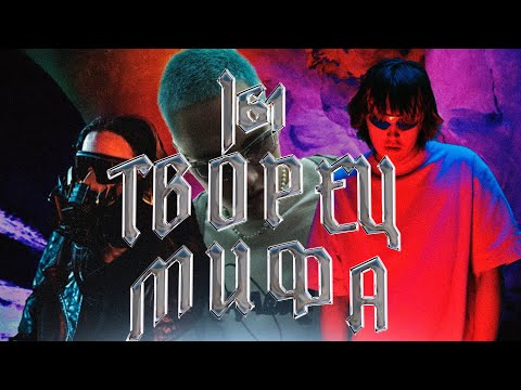 i61 - ТВОРЕЦ МИФА [Обзор RAPPOSTLE]