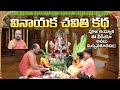 Vinayaka Chavithi Katha | వినాయక చవితి కథ 2023 | Ganesh Chaturthi Story in Telugu | TeluguOne