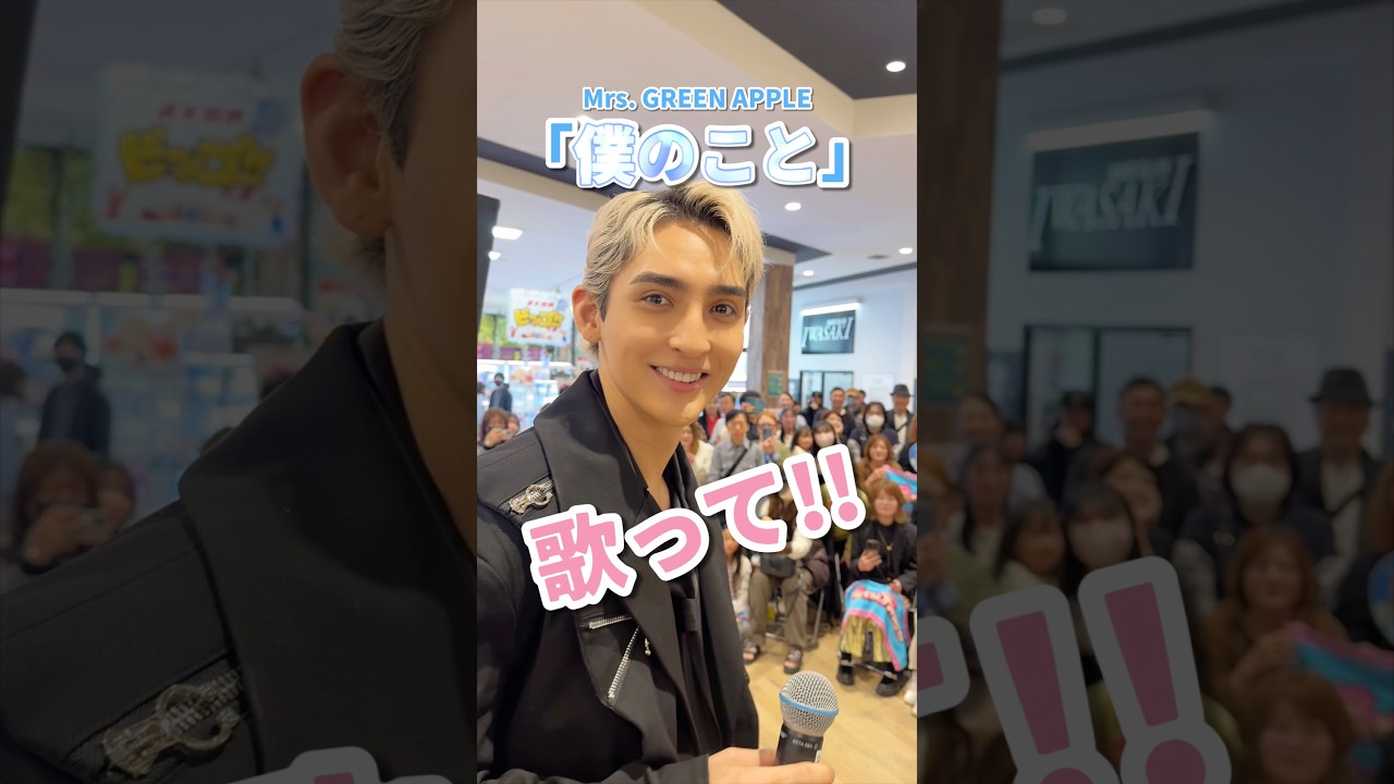 ライブ中に｢僕のこと/Mrs. GREEN APPLE｣を歌ってみた😆♪#僕のこと #MrsGREENAPPLE #ミセス#ペルピンズ