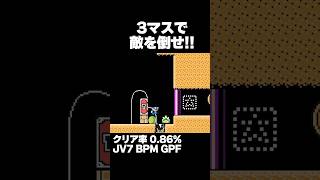マリオメーカー2  ジュニアを３マスの空間で倒せ！をズルします！クリア率0.86ゲーム実況