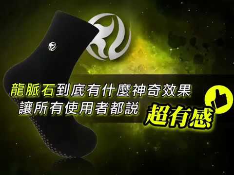 龍脈石功效