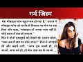 गर्म जिस्म || Hindi Kahaniya | Romantic Hindi Stories | Love Stories | Stories | @Rochak Kahaniya