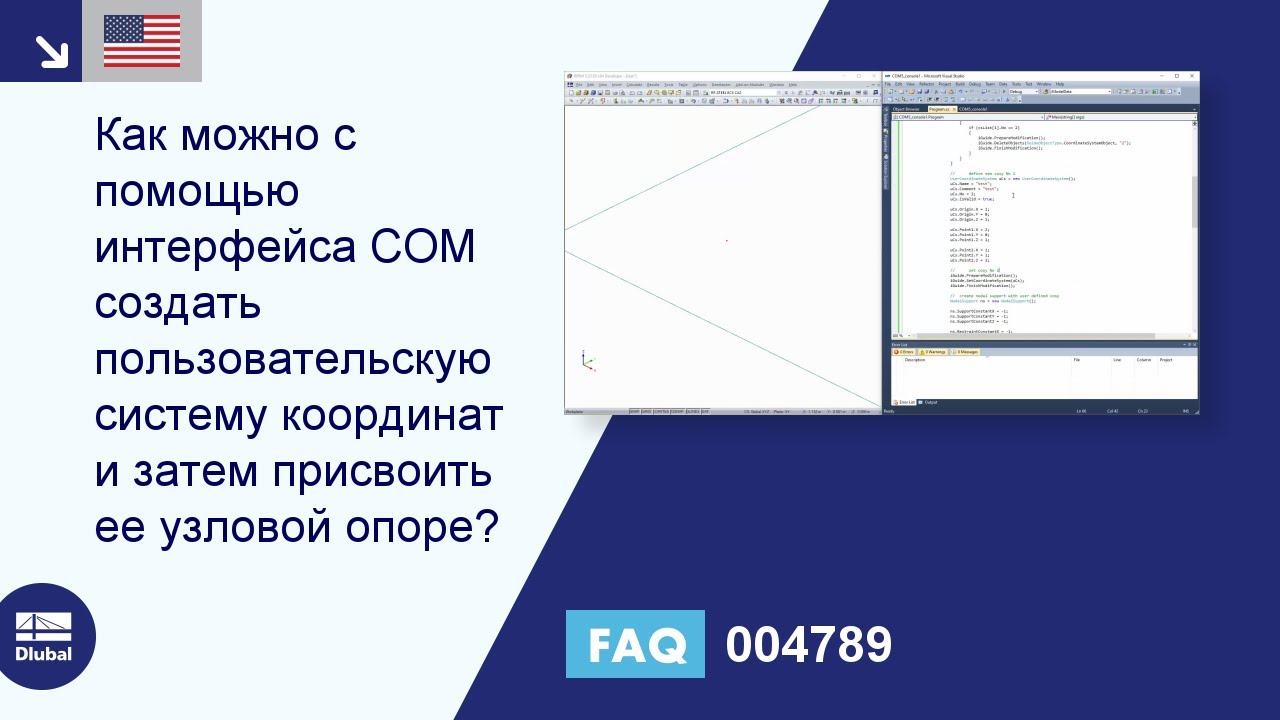 [EN] FAQ 004789 | Как создать пользовательскую систему координат через интерфейс COM, а затем ...