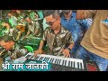 Shree Ram Janki New Trending Song Chintamani Aagman 2023 Sonu Monu Beats 2023 Banjo Party 2023