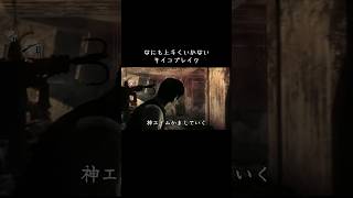 何も上手くいかないサイコブレイク#サイコブレイク #ゲーム実況