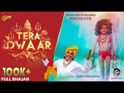 Tera Dwaar ( तेरा द्वार ) - Sukha Ram Saroa - Baba Balaknath Bhajan 2024 - Studio Beats