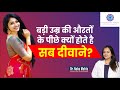 Why Boys Like Older Women It Is Safe Or Not In Hindi Dr Neha Mehta