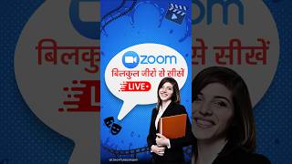 Zoom Meeting Kaise Join Kare | Zoom App Use Karne Ka Tarika | Zoom Tutorial in Hindi 2025