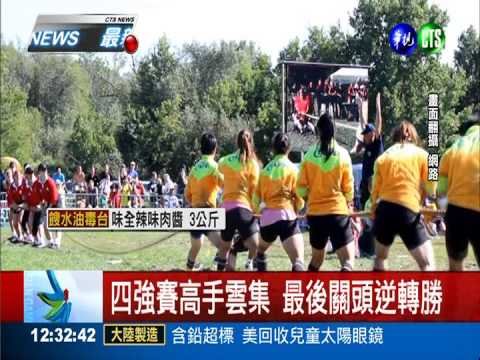 完成三連霸 景美拔河隊光榮返國