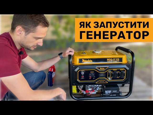 Генератор бензиновий 3,7 кВт Mächtz MGG‑37 ES Machtz