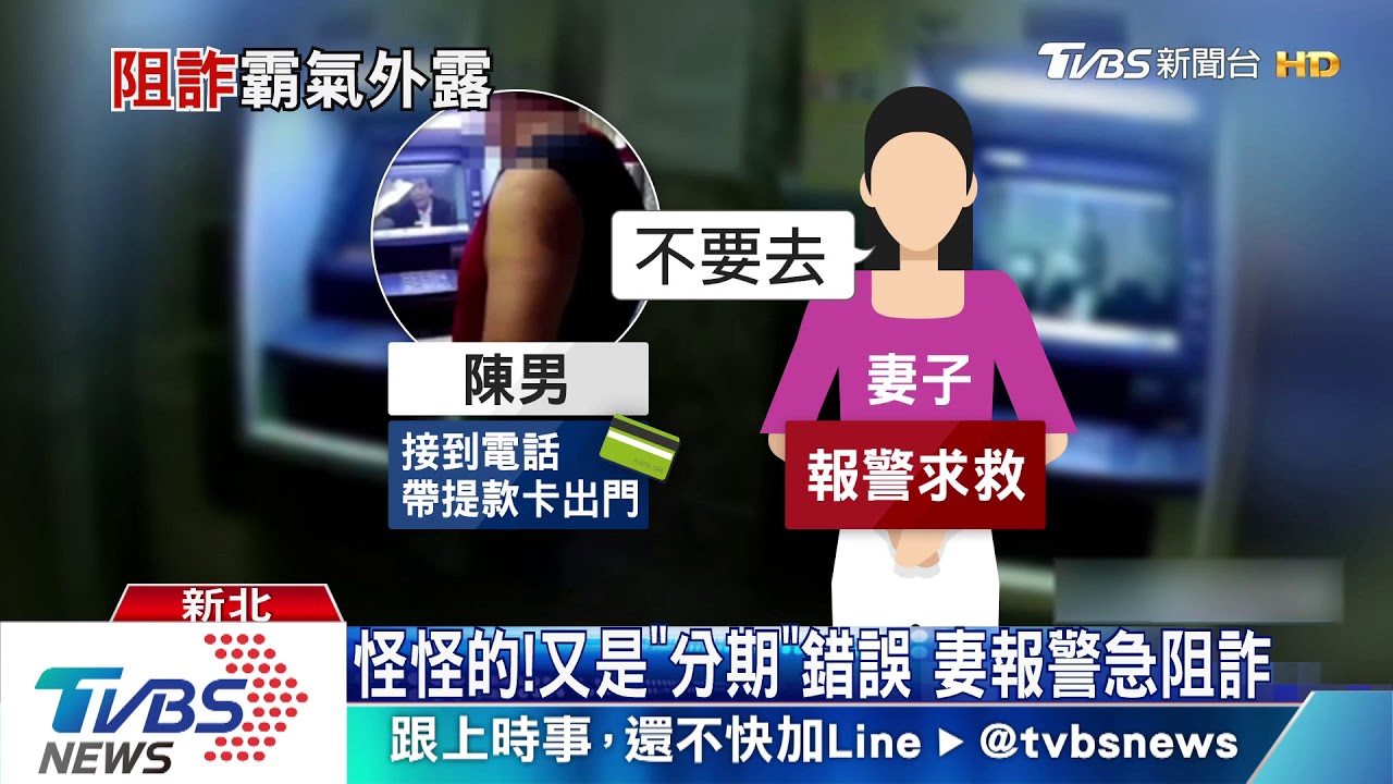 怒嗆「詐騙很囂張」! 霸氣員警攔截匯款