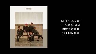 【繁中韓字】젝스키스 (SECHSKIES) - 네가 필요해 (NEED U)