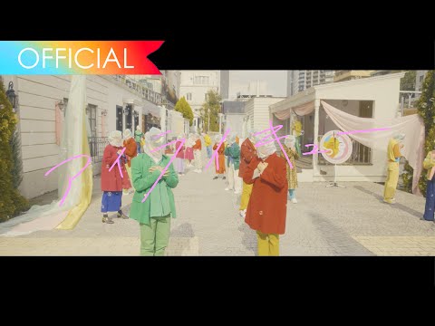 Video thumbnail for アイライキュー (I Like You)