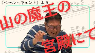 Download lagu 【山の魔王の宮殿にて】最後まで駆け抜けろ【指揮者と団長 #9】 mp3 Download lagu 【山の魔王の宮殿にて】最後まで駆け抜けろ【指揮者と団長 #9】 mp3