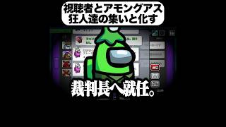 リスナーとアモングアスやったら自由すぎた #amongus