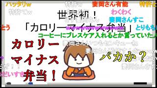 【幕末ラジオ】カロリーマイナス弁当【幕末志士切り抜き】チャンネル登録してね