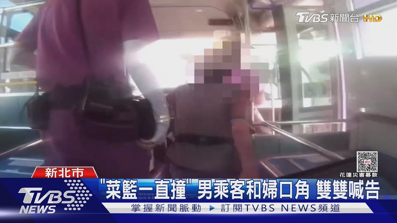 乘客菜籃碰撞引爆衝突!公車司機調解不成 開到派出所
