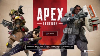 ［Apex Legends］既プレイ
