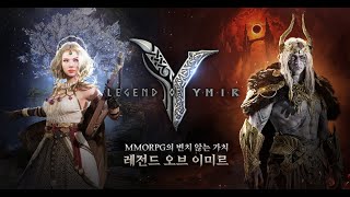 레전드 오브 이미르 다운로드 방법 PC판 설치 방법 프로그램 용량