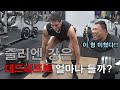 최고의 운동신경 줄리엔강 데드리프트 기록은?! (놀람주의)