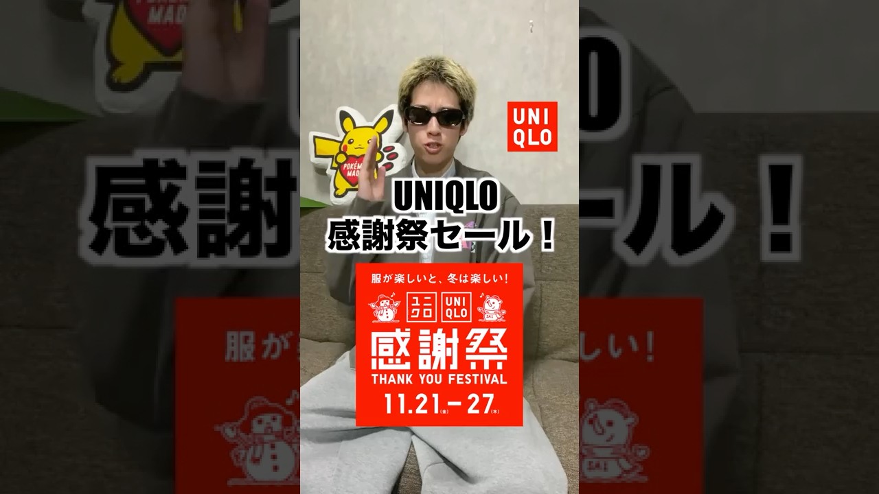 UNIQLO感謝祭でユニCのスウェットパンツがまさかのセール！